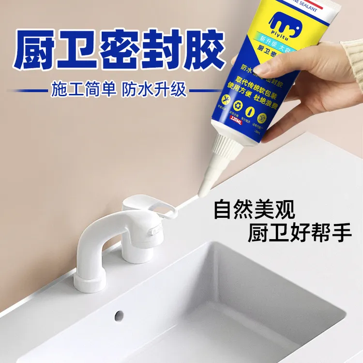 防水防霉厨卫密封胶快干白色陶瓷胶水槽门窗封边胶填缝美缝塑钢泥