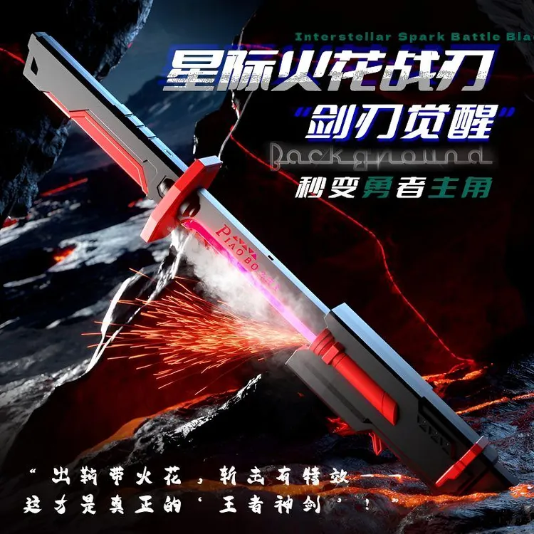 网红漂泊者火花炫酷光剑玩具男孩喷雾发光黑科技模型爆款