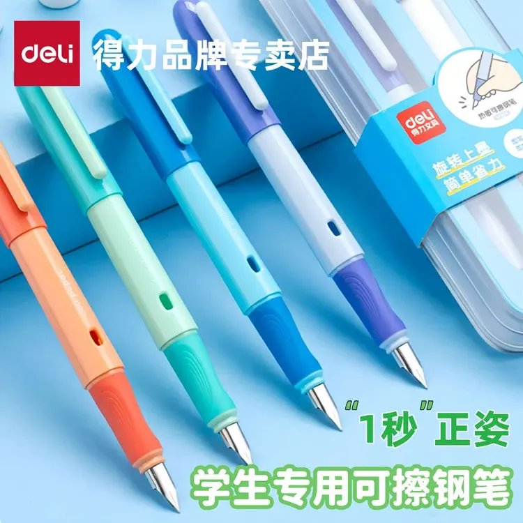 得力热敏可擦钢笔F明尖正姿可擦钢笔小学生专用三年级礼盒装钢笔
