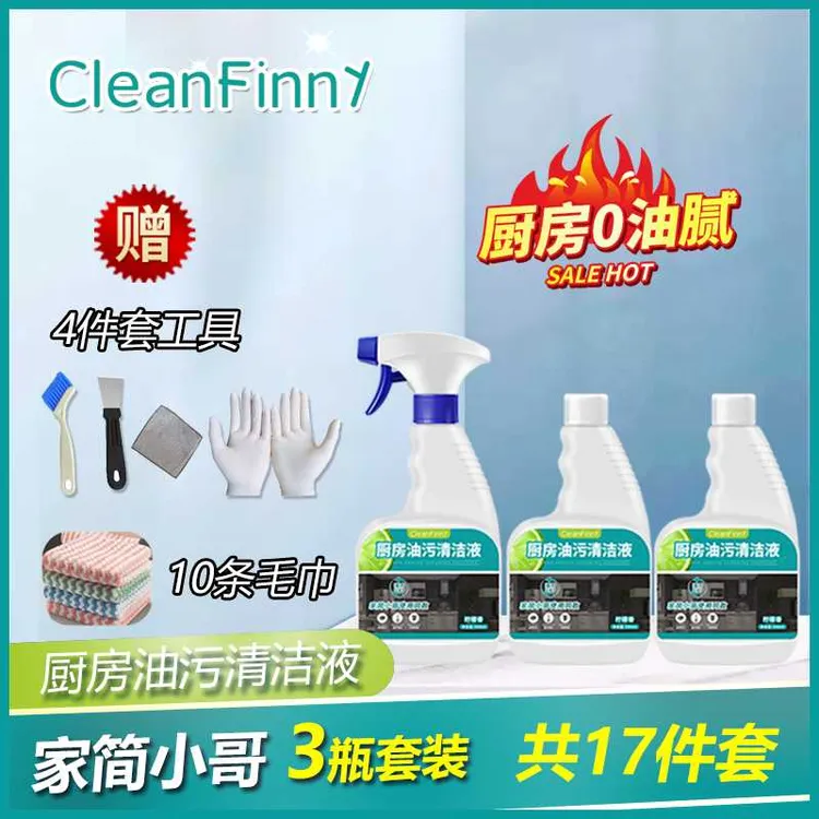 家用多功能液体厨房油污清洁液泡沫除油油烟机去污