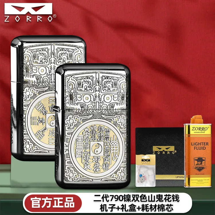 ZORRO佐罗二代打火机790镀镍山鬼花钱黄铜内胆正品送老公礼物新款