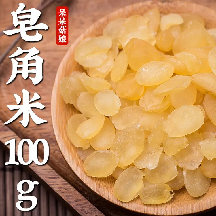 【皂角米100g】雪莲子双荚皂角米大籽可搭配桃胶雪燕做糖水甜品熬粥