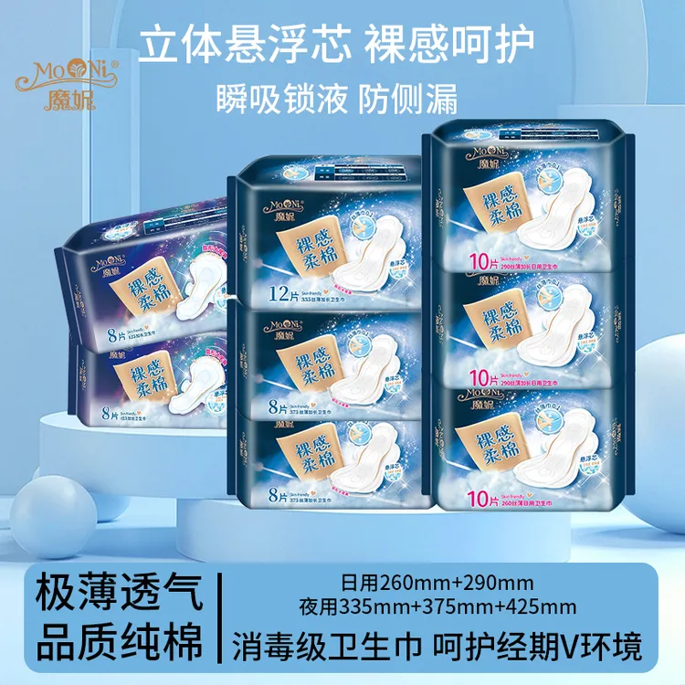 魔妮日用裸感卫生巾透气超薄立体棉柔干爽瞬吸柔棉亲肤