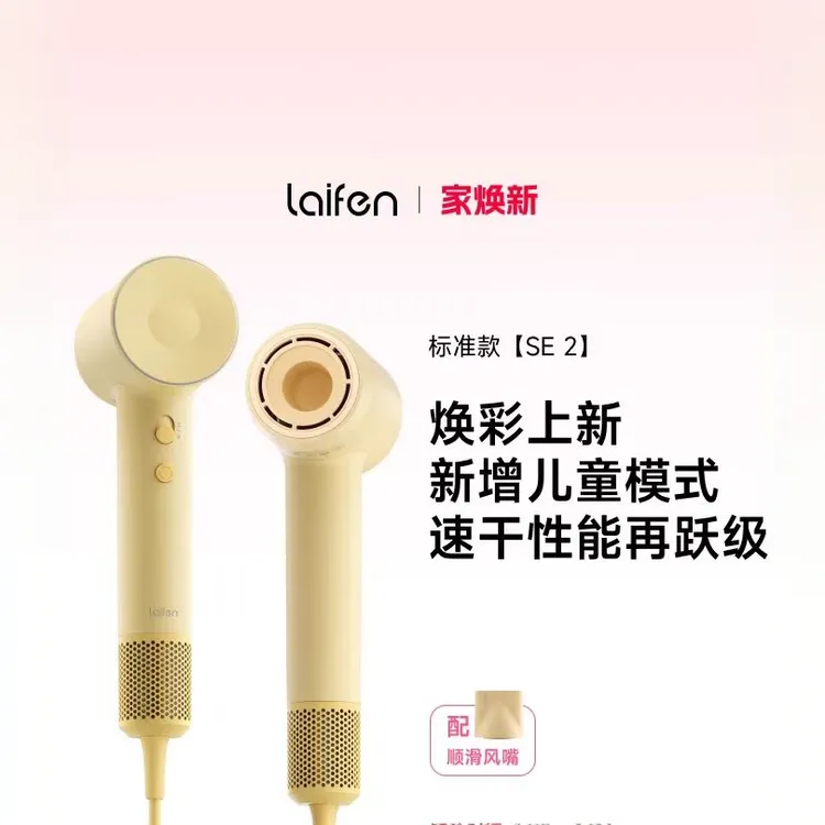 【送风嘴】Laifen徕芬静音高速吹风机SE2家用护发速干电吹风筒