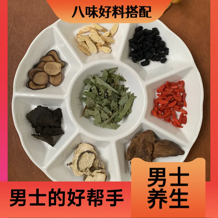 【男士养生八宝组合】甄选枸杞桑葚泡茶泡酒料八宝茶
