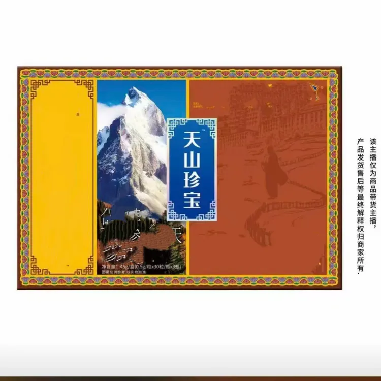 【天山珍宝】紅璟天伏伶滋补胶馕2盒