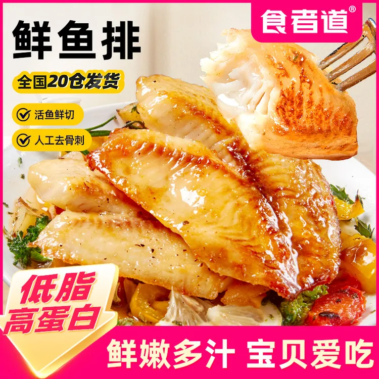 【食者道】黑椒鲷鱼排去骨去刺低脂罗非鱼速冻半成品鲜鱼片轻食代餐