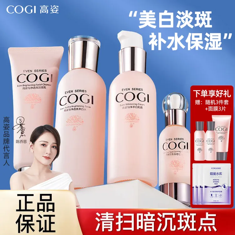 COGI/高姿水乳套装匀净透亮补水保湿美白护肤品提亮肤色
