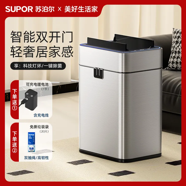 【新升级款】SUPOR/苏泊尔智能感应垃圾桶大容量卫生间厨房卧室专用