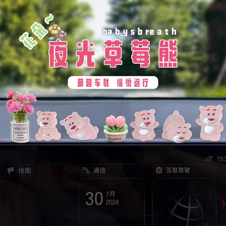 汽车摆件可爱草莓熊中控屏幕解压小公仔车内饰品新款网红装饰摆件