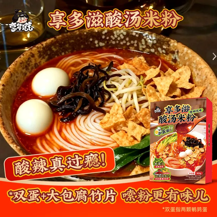 【冬季暖心粉】享多滋贵州酸汤粉宿舍方便速食夜宵解馋酸辣米线米粉
