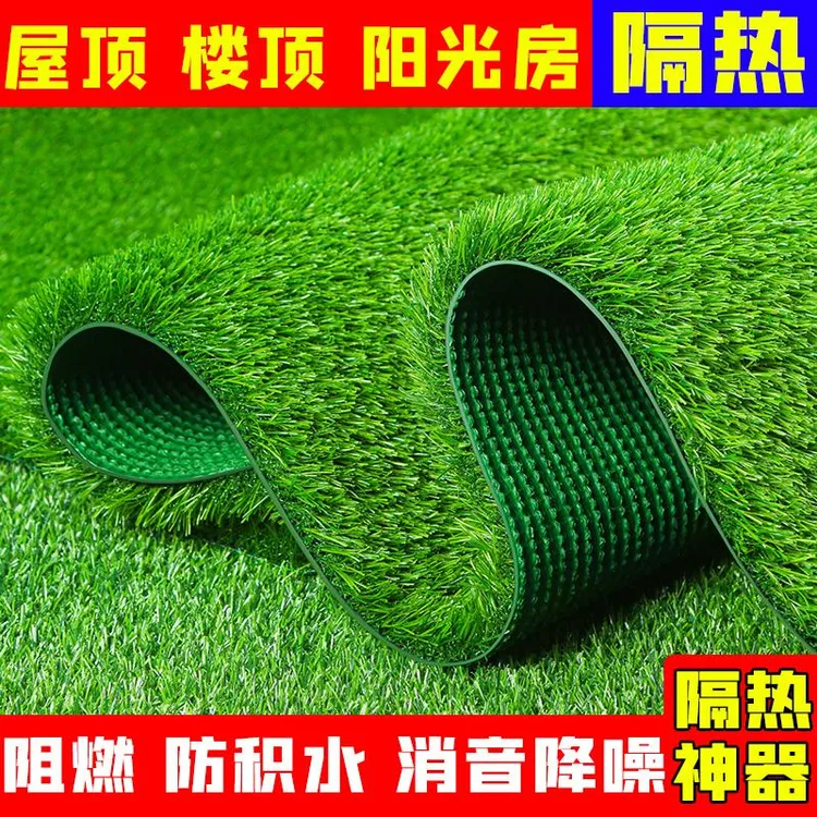仿真人造草坪铺垫楼顶隔热假草皮塑料地毯玻璃阳光房户外阳台垫子
