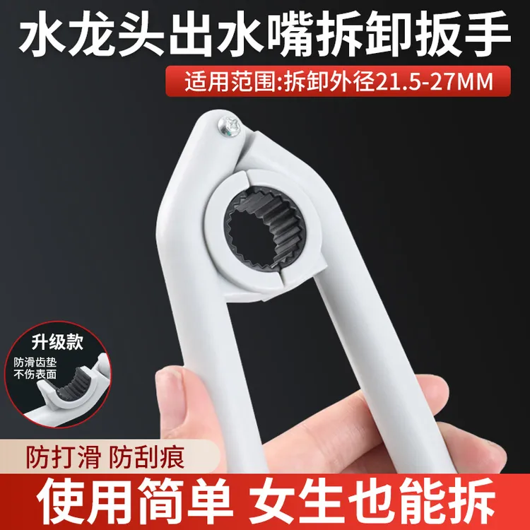 水龙头出水嘴扳手厨房面盆起泡器过滤网口专用拧松器拆卸工具神器