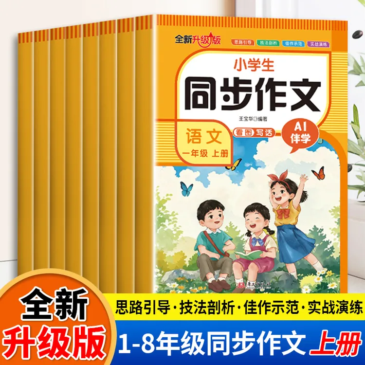 中小学同步作文人教版看图写话专项训练写作技巧积累