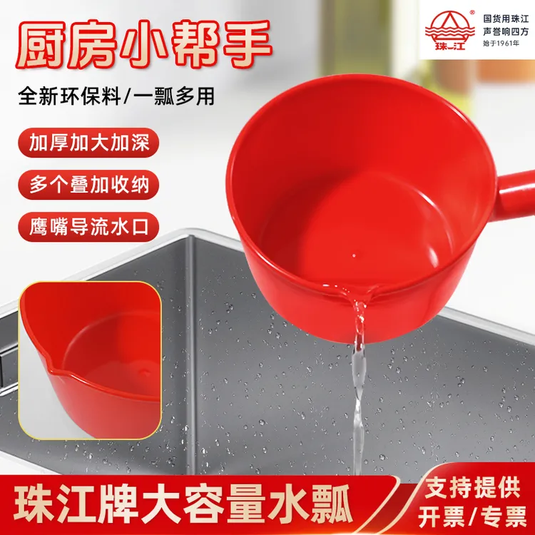 珠江牌加厚水勺食品级材质水瓢带嘴熟胶水舀耐酸碱水壳儿童洗头杯