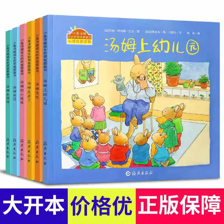 小兔汤姆系列绘本正版全套第1辑全6册汤姆上幼儿园绘本儿童绘本