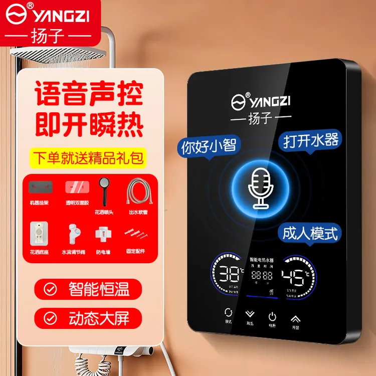 YANGZI/扬子(语音款+8.5KW铸铝加热体)即热式电热水器即热热水器