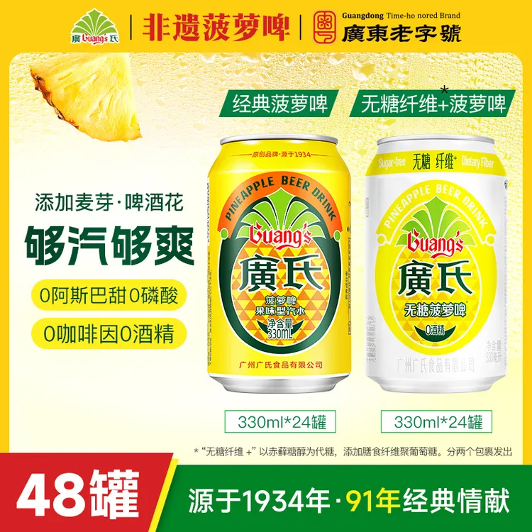 【菠萝啤48罐】经典广氏菠萝啤果味饮料汽水解腻清爽无酒精畅饮无忧