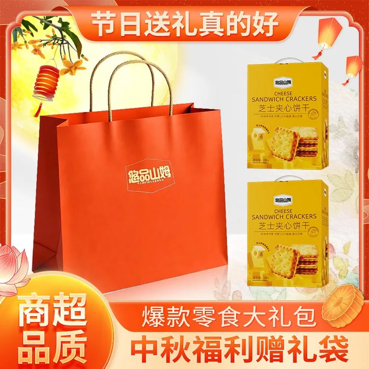 悠品山姆悠品山姆招牌芝士夹心饼干2箱 中秋佳节礼品装