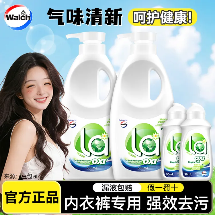威露士抑菌除螨内衣裤洗衣液清洗剂男女士专用抗杀菌持久留香正品