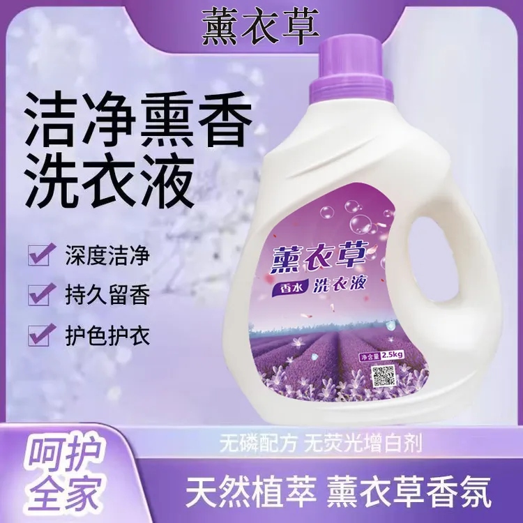 薰衣草洗衣液持久留香大桶家用去污去渍低泡香薰除菌除螨深层洁净