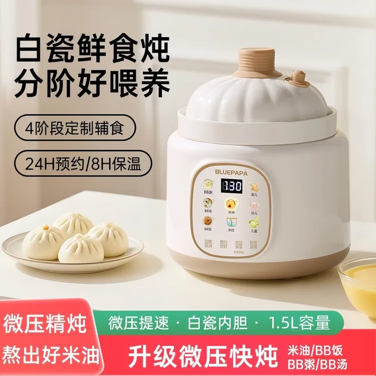 微压电炖锅宝宝婴儿米油辅食熬粥专用BB煲饭煮粥多功能全自动煲汤