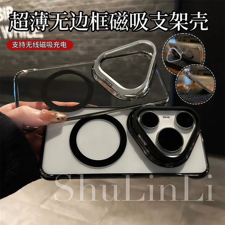 653号超薄无边框适用华为pura80/70pro无线磁吸支架手机壳