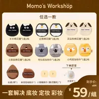 【达人专属】毛吉吉动物系列底妆定妆彩妆粉扑套组新手粉饼扑服帖Q