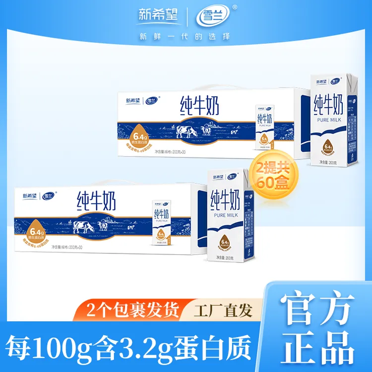 【雪兰】3.2g蛋白苗条砖纯牛奶礼盒装200g*30盒