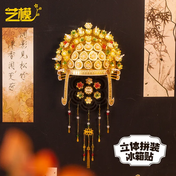 艺模隋礼花钿凤冠国风立体拼装冰箱贴3D立体拼图金属模型手工玩具