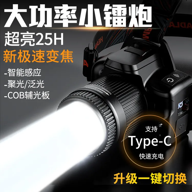 头灯强光超亮伸缩变焦感应头灯超长续航头戴式户外夜钓聚光远射