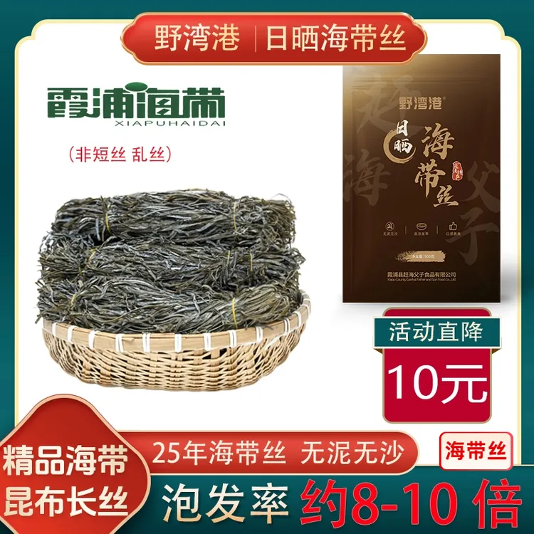 野湾港霞浦海带日晒海带丝精品无泥沙昆布丝凉拌500g