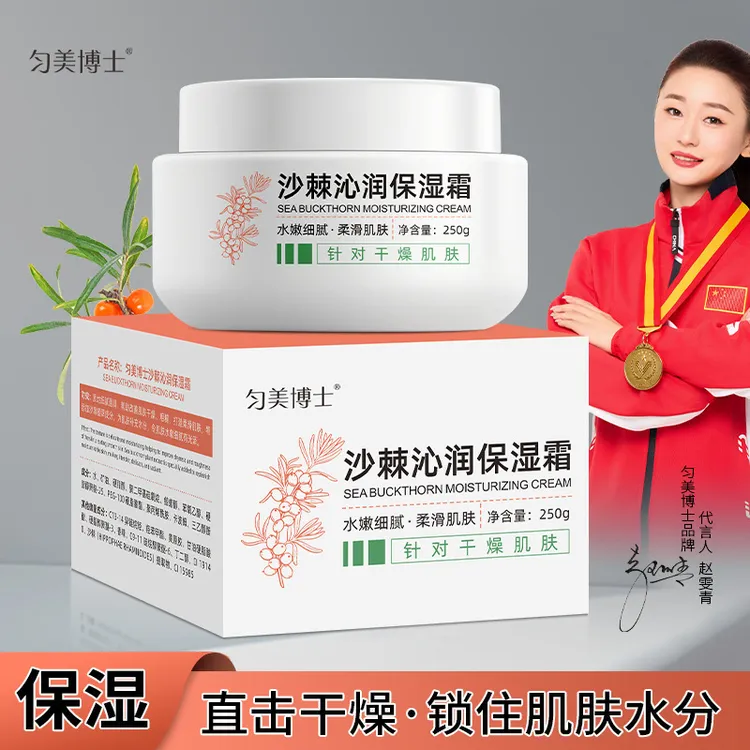 【官方直营】宝同款全家罐沙棘沁润保湿霜补水滋润宝宝妆前贴贴霜