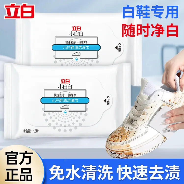 立白小白白【小白鞋清洁湿巾】快速去污即用即抛温和不伤鞋官方正品