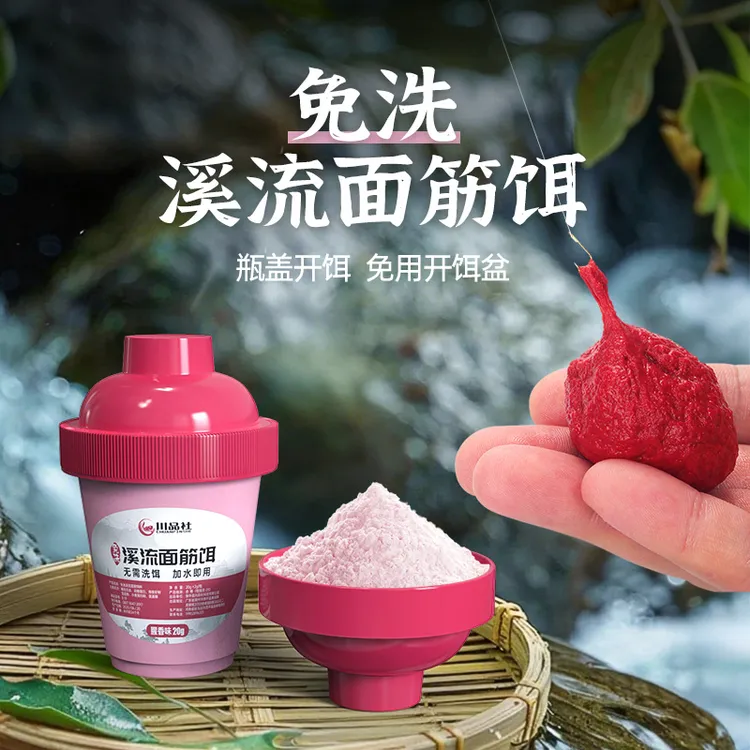 免洗溪流面筋饵料浓腥鱼饵野钓马口白条鳑鲏石斑鱼微物小物钓饵料