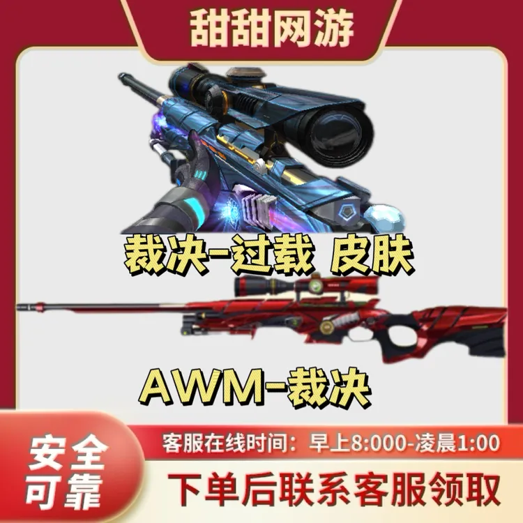 CF穿越火线端游AWM-裁决 裁决-过载皮肤 裁决 武器狙击枪