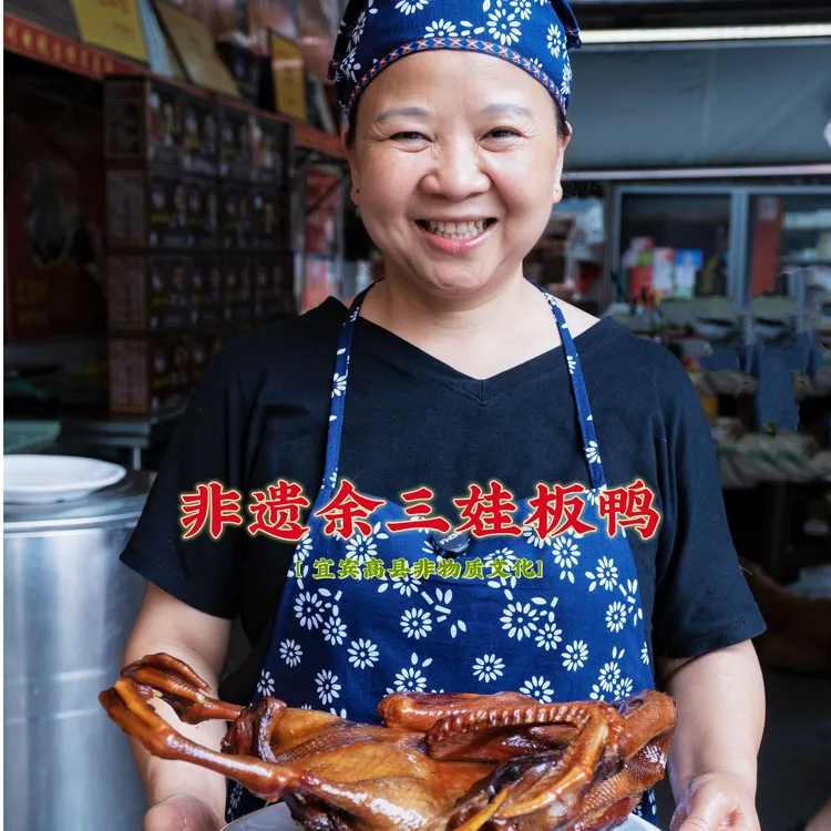 四川宜宾余三娃板鸭非遗特产川南美味烟熏腊板鸭3.8~4.2斤装