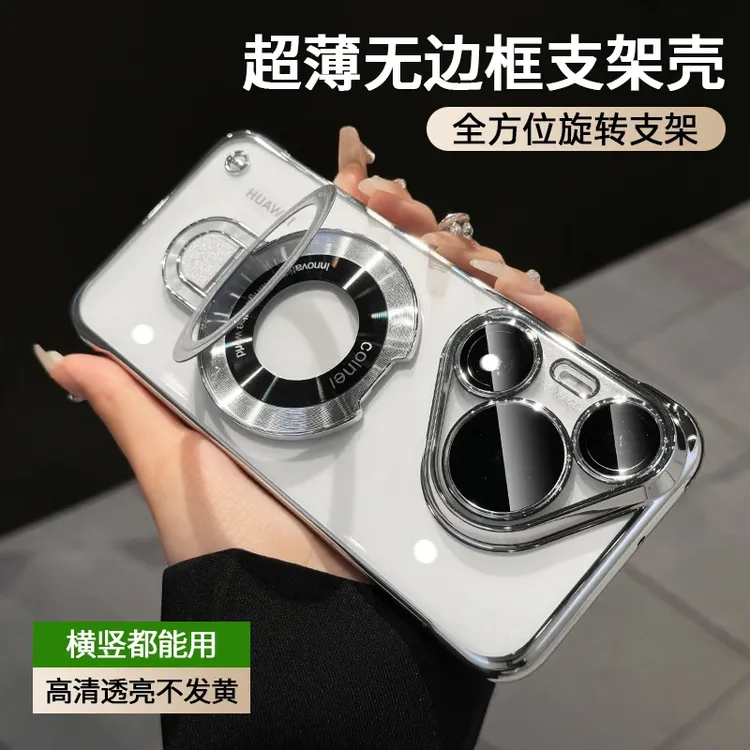 适用华为pura80手机壳电镀无边框磁吸支架pura70pro散热透明保护