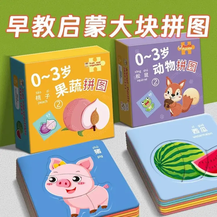 幼儿动物拼图0-3岁入门级宝宝简单大块拼装早教玩具儿童智力拼图