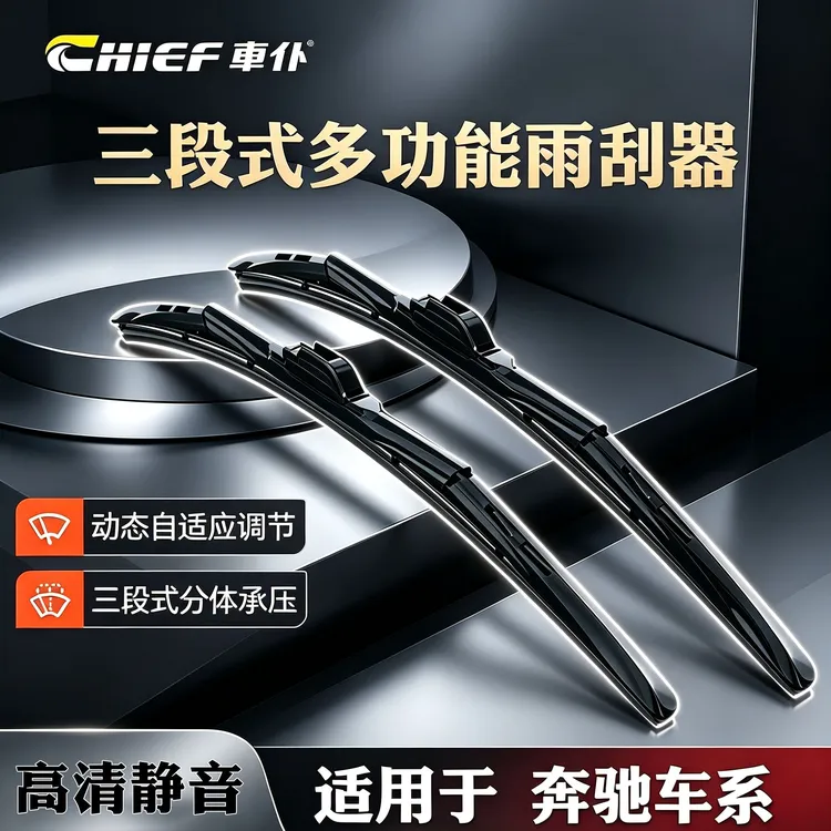 【8】车仆适用于奔驰雨刮器 E300 CLA CLS GLK GLCGLA三段式雨刷