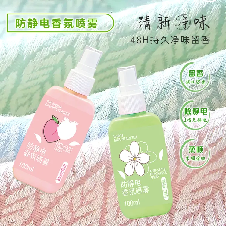 【到手2瓶】防静电喷雾衣服除静电头发衣物柔顺剂抗静电喷剂