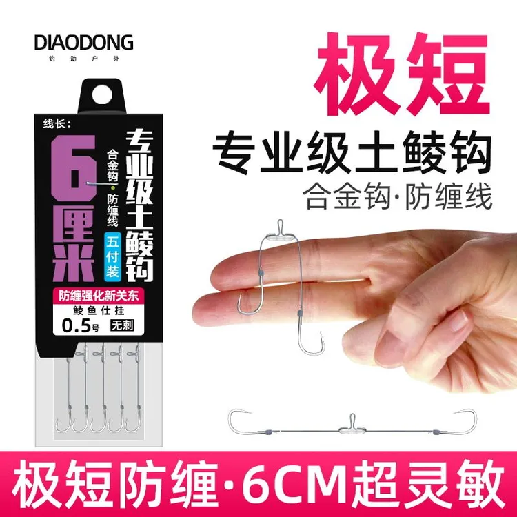 土鲮专用短子线双钩梅州钓法子线鲮鱼加粗新关东防缠绕大力马鱼钩