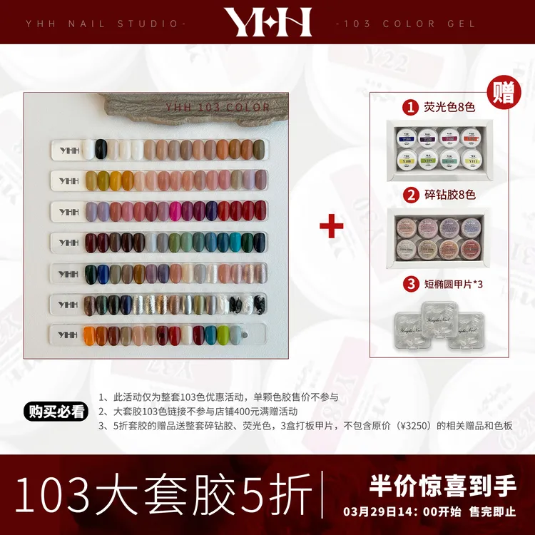 YHH樱禾103色整套套胶 罐装色胶成分安全5g光疗胶 实用经典色系