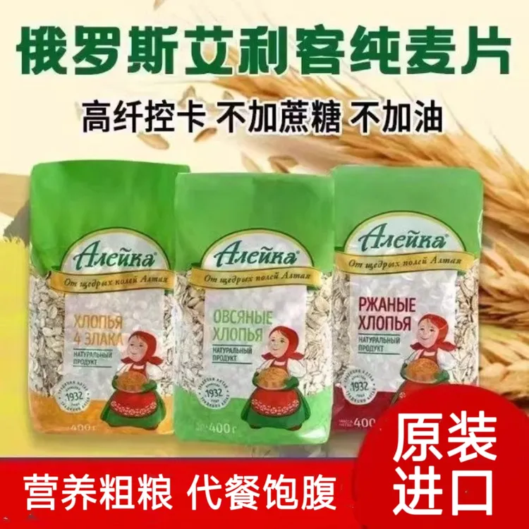 【两袋】俄罗斯进口燕麦片艾利客牌黑麦片什锦麦片饱腹代餐营养早餐