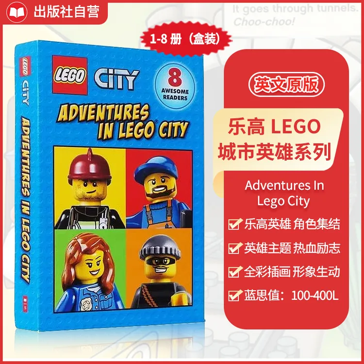 学乐【乐高城市英雄】8册 儿童分级读物认识交通工具飞机轮船火车