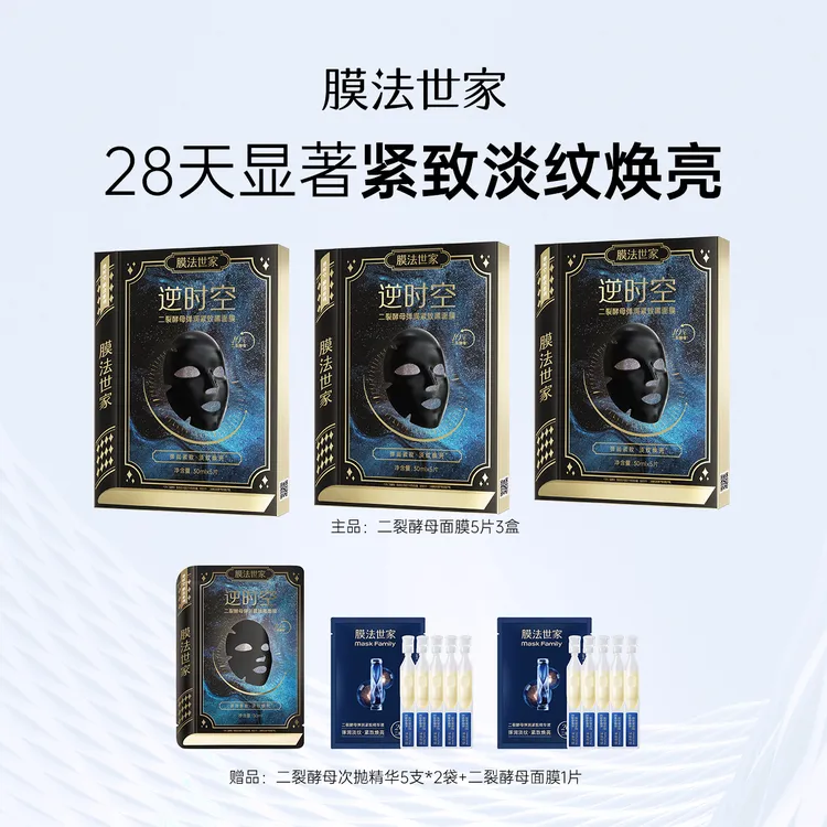 膜法世家黑金二裂酵母淡纹紧致面膜补水LJ