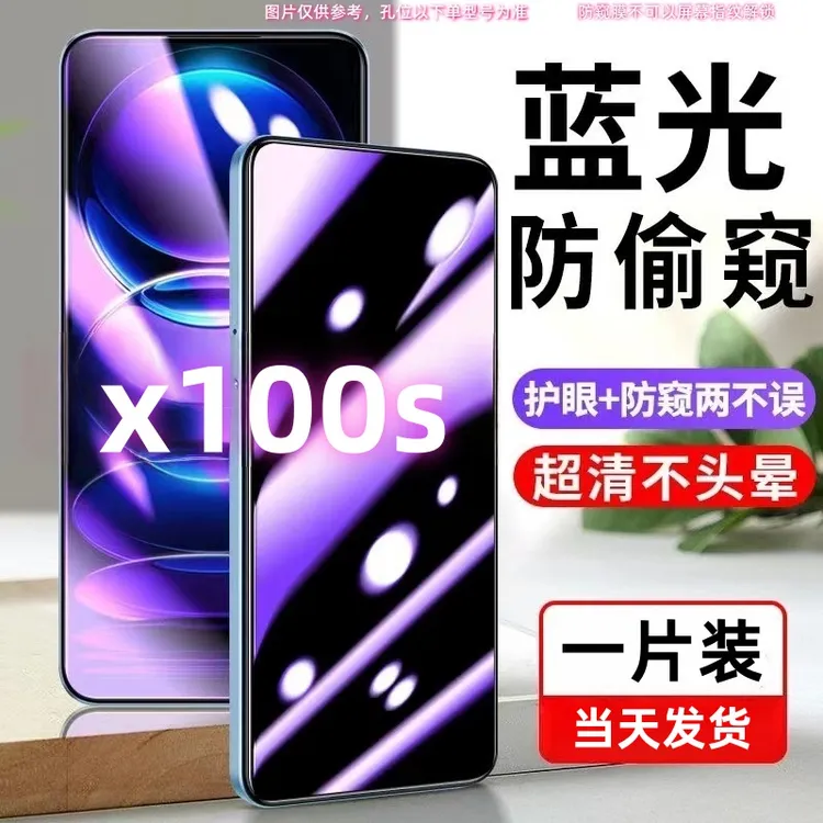 适用vivox100s防偷窥钢化膜x100s蓝光防窥膜防偷看护眼全屏保护膜