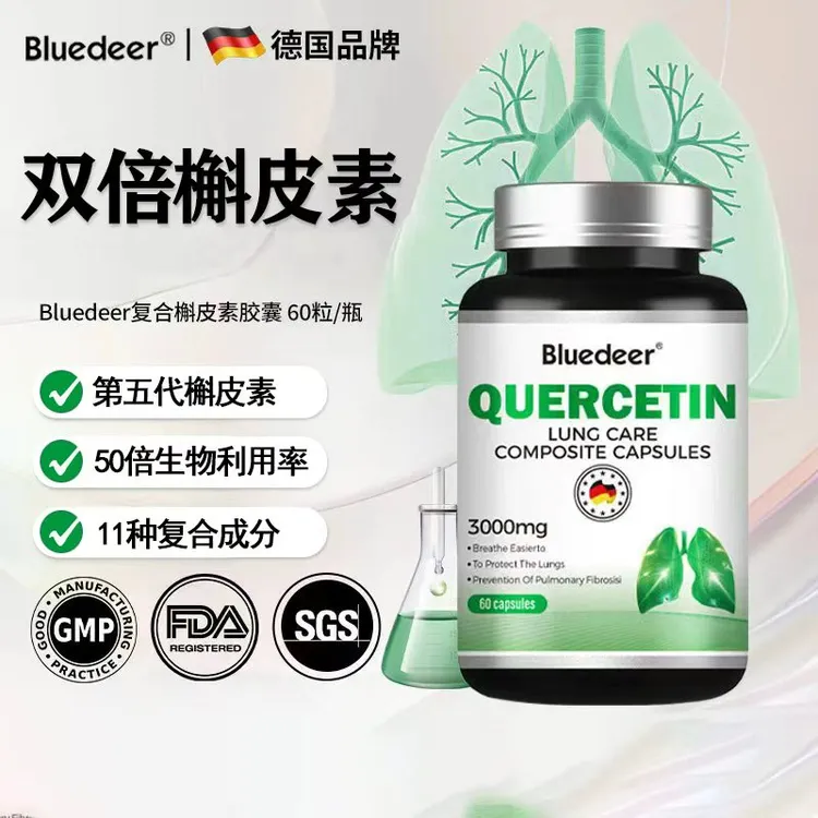【槲皮素】Bluedeer月市立清高含量槲皮素胶囊保养60粒/瓶组合