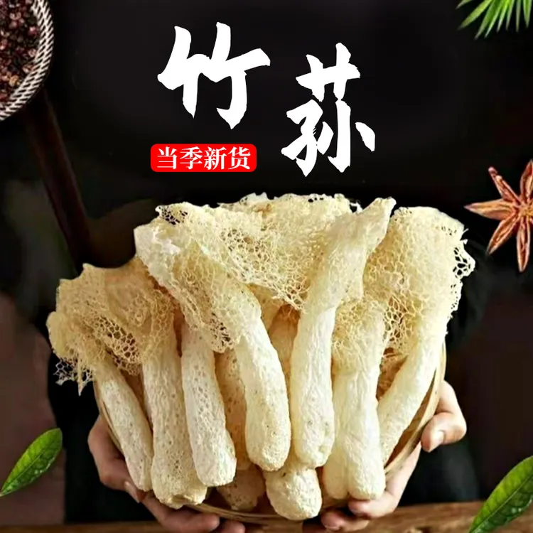 【云南竹荪精选同款助农】助农竹荪 农家晾晒高山竹荪
