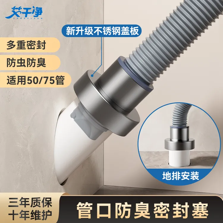 艾干净厨房卫生间菜盆面盆管道防臭密封塞器排水口接头防虫防臭神